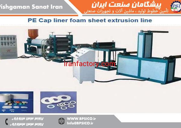 خط تولید ورق نازک فومی درپوش PE پیشگامان صنعت