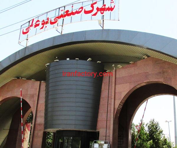 قیمت شهرک صنعتی بوعلی