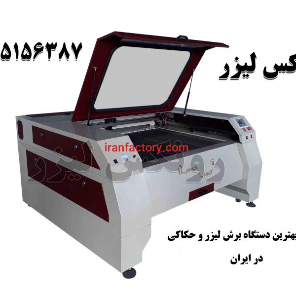 فروش دستگاه لیزرحکاکی و برش باگارانتی یکساله تعویض کل دستگاه