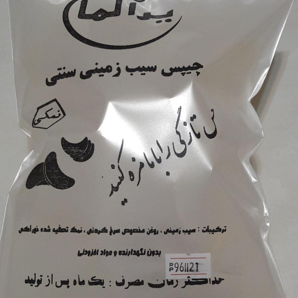 فروش چیپس سنتی خانگی