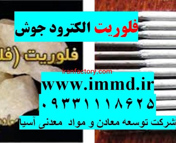 فلورین الکترود جوش
