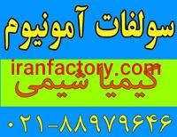 فروشنده سولفات آمونیوم