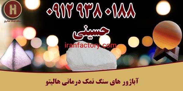 خرید آباژور سنگ نمک درمانی هالیتو با اثر بخشی فوق العاده