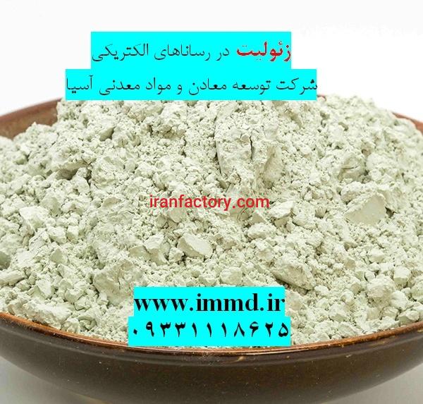 کاربرد زئولیت در رسانای الکتریکی