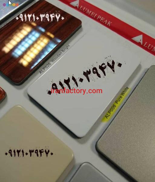 مرکز فروش ورق کامپوزیت در کرج