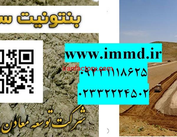 فروش بنتونیت ویژه سدسازی