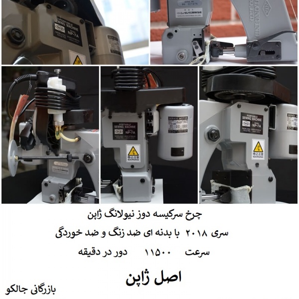 نمایندگی انحصاری سرکیسه دوز نیولانگ ژاپن