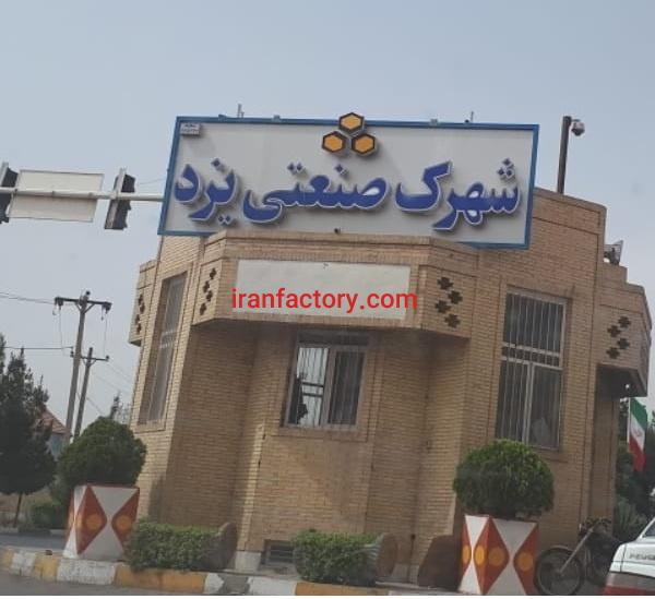 قیمت شهرک صنعتی یزد