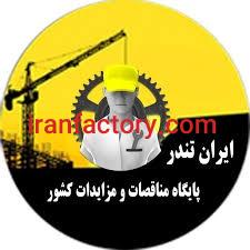 مناقصات ورق فایبرگلاس