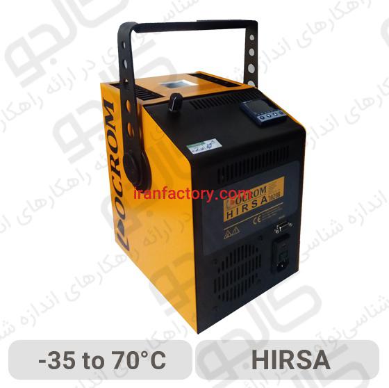 حمام کالیبراسیون منفی 35 درجه مدل HIRSA