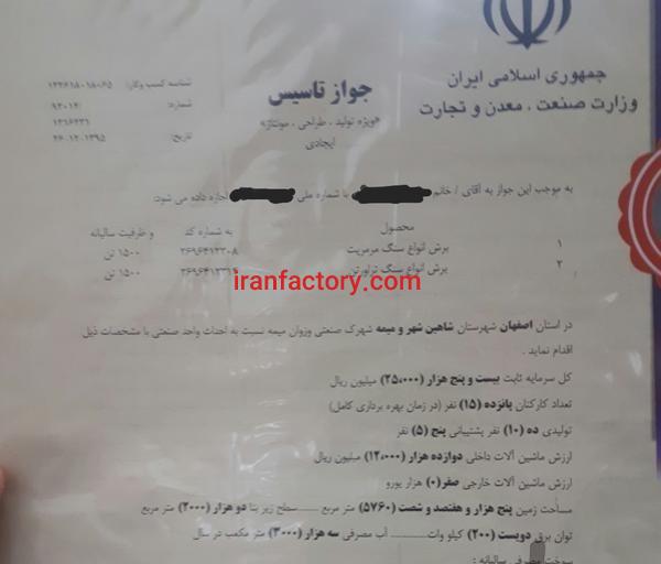 فروش زمین کارخانه سنگبری در اصفهان