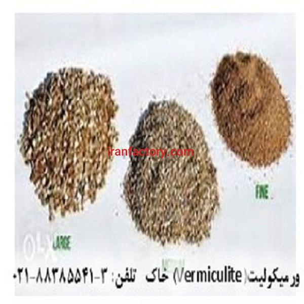 تاثیر ورمیکولیت در حاصلخیزی خاک Vermiculite