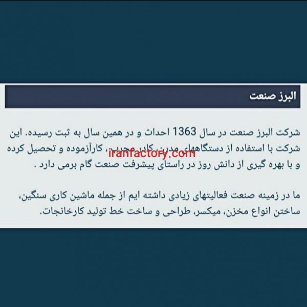 سازنده ماشین الات صنعتی