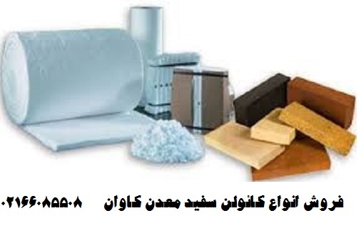 کاربرد کائولن معدن کاوان در صنعت