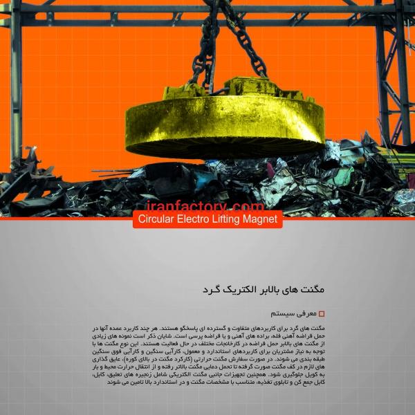 شرکت مپکو(تجهیز مغناطیس پارسیان)