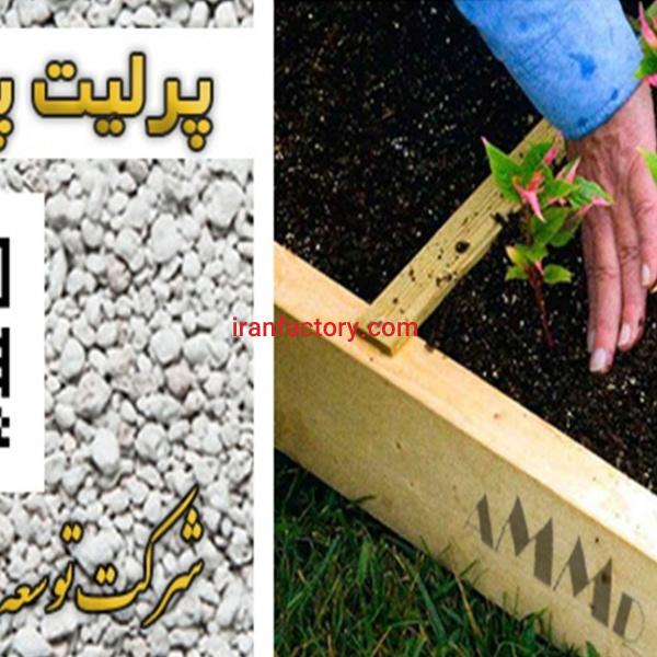 فروش پرلیت ویژه کاشت نشا و نهال و گیاهان