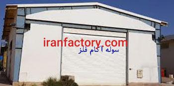 خرید و فروش سوله دست دوم