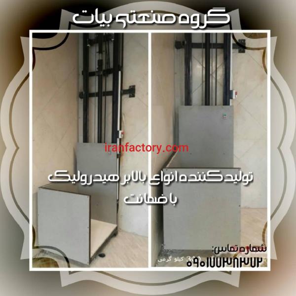 بالابر هیدرولیک فروشگاهی 09051851899