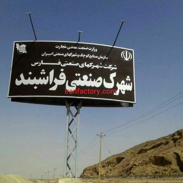 قیمت شهرک صنعتی فراشبند