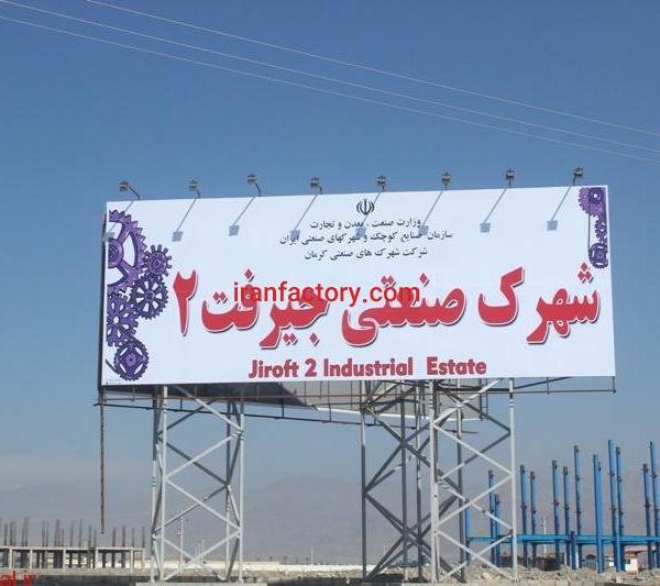 قیمت شهرک صنعتی جیرفت 2