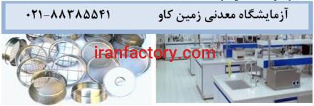 انجام آزمایش‌های مکانیکی بنتونیت Bentonite