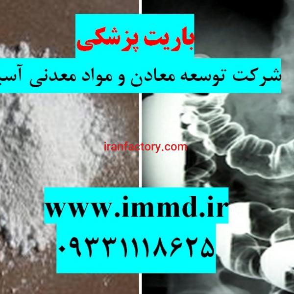 فروش باریت ویژه پزشکی