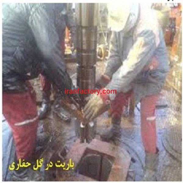 باریت در حفاریهای نفت و گاز Barite