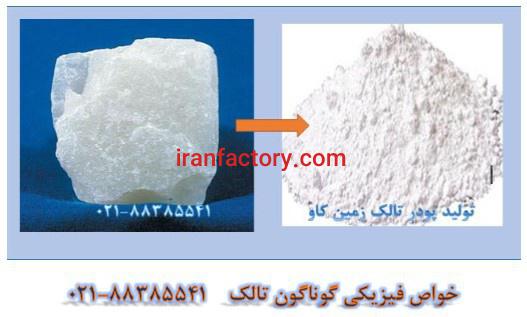 خواص فیزیکی تالک Talc