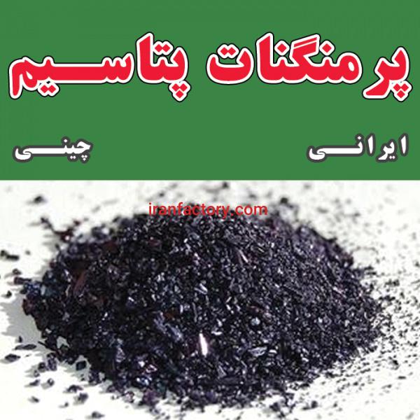 پرمنگنات پاسیم