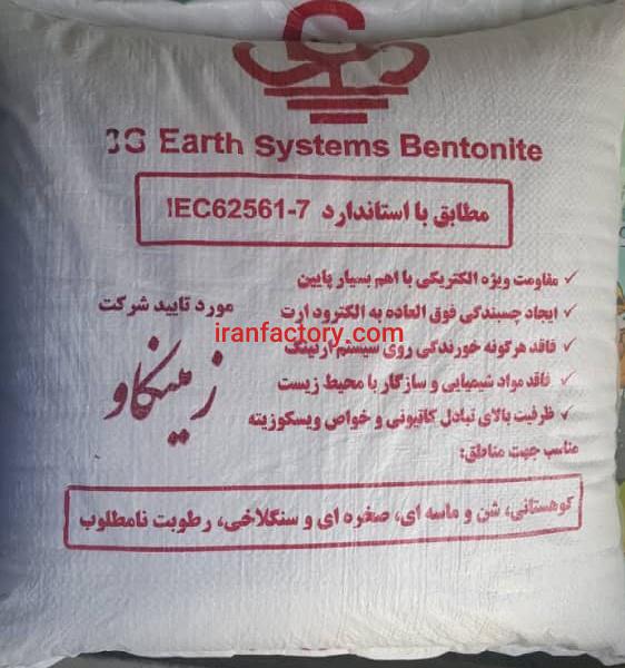 فروش پودر بنتونیت مناسب سیستم ارتینگ