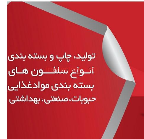 چاپ و بسته بندی معروف پلاست