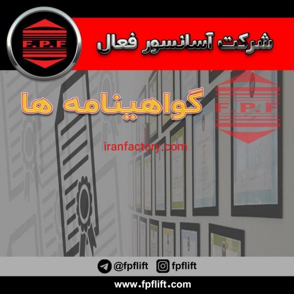 فروش آسانسور در اصفهان