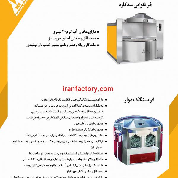 فر سنگگ دوار