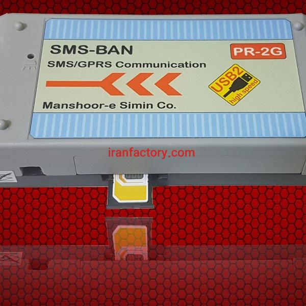 اس ام اس بان منشور سیمین