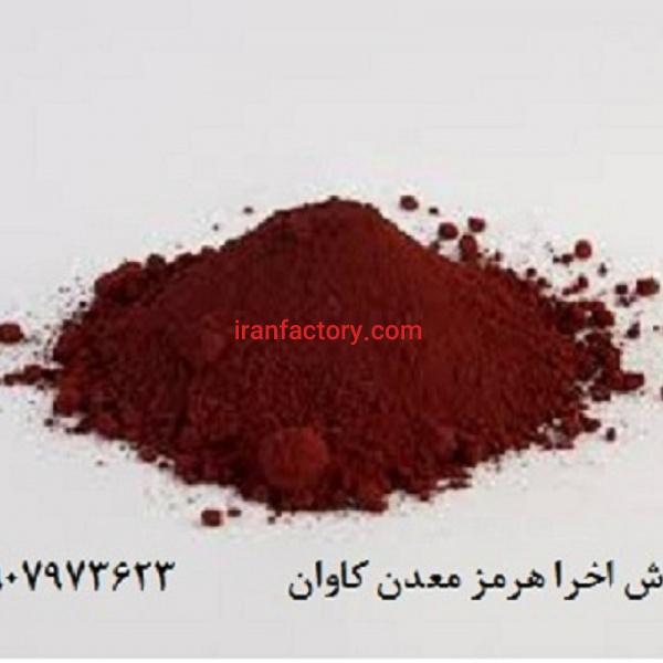 کاربرد اخرا اکسید آهن طبیعی