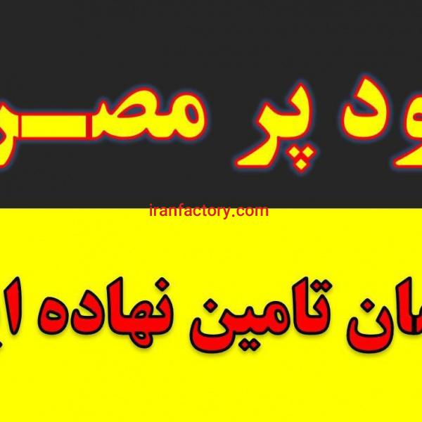 پرمصرف ترین کود کشاورزی.پرفروش ترین کود کشاورزی.ان پی کا.NPK.سه بیست