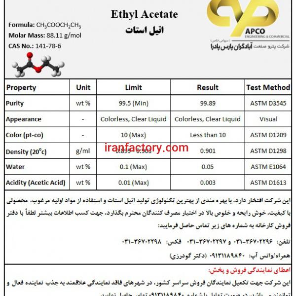تولید کننده اتیل استات - Ethyl Acetate