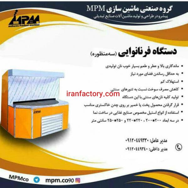 دستگاه فر نانوایی دوار (سه کاره)