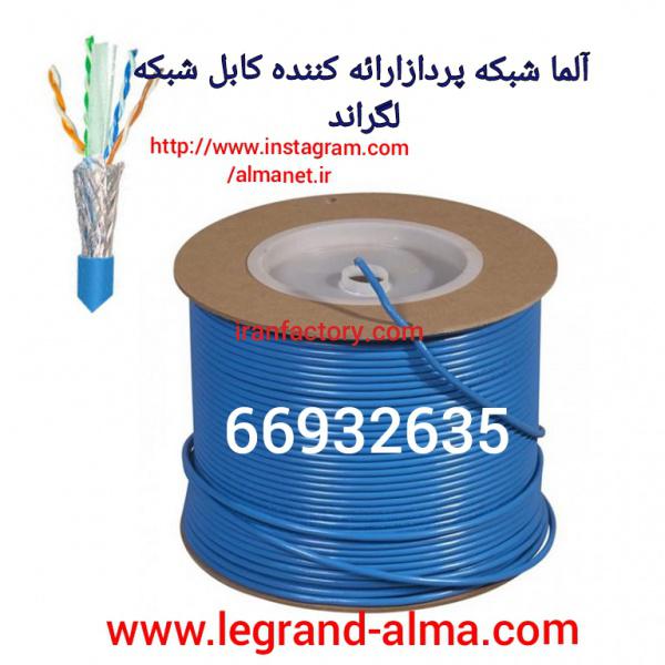 آلما شبکه پردازارائه کننده کابل شبکه لگراند