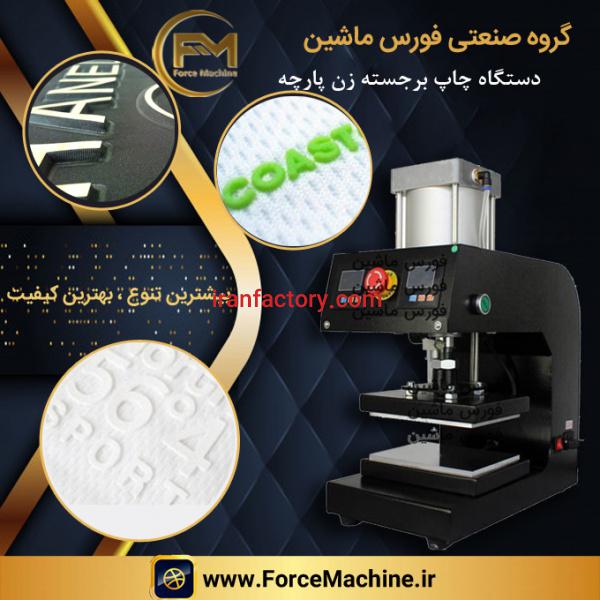 دستگاه چاپ پرس حرارتی