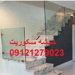 نصب شیشه سکوریت (میرال - نشکن) 09121279023 lazy