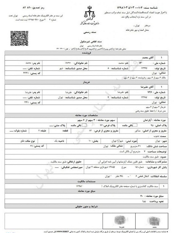 مدارک مورد نیاز برای تبدیل بنچاق به سند تک برگ