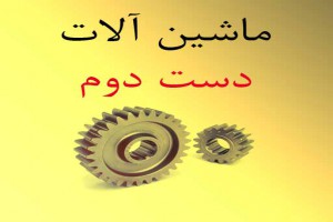 مشاوره خرید دستگاه دست دوم