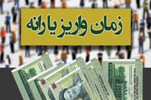 زمان برداشت بسته حمایتی واریز شده کی می باشد؟