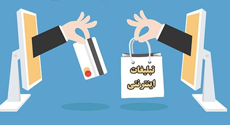 8- روابط عمومی آنلاین (Online Public Relations)