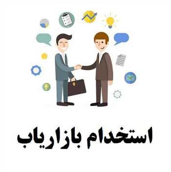 استخدام بازاریاب در شرکت سهیم شو