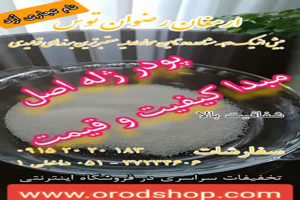 پودر ژله اصل0