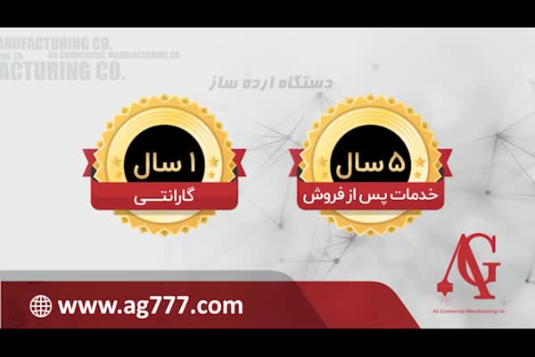 دستگاه ارده گیری چندکاره با فن خنک کننده موتور   AG-S60