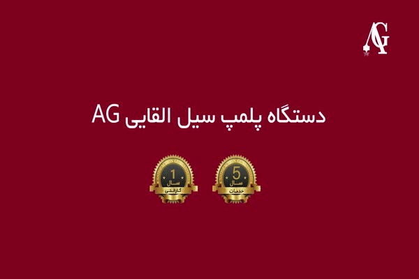 فروش دستگاه پلمپ سیل القایی