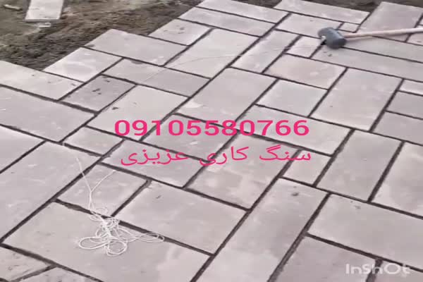 اجرای سنگ مالون